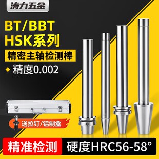 BT40主轴检测棒cnc机床BT30bt50精度检验棒HSK63/100A校验测试棒