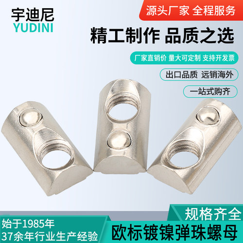 镀镍欧标铝型材配件钢珠弹性螺母不锈钢弹珠螺母块M4M540型-M6M8L