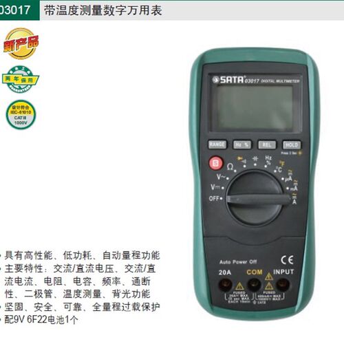 数字万用表 03015 03017