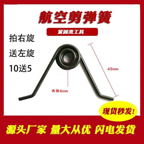 航空剪刀配件弹簧替换弹簧厂家直销通用型史丹利世U达等铁皮剪通