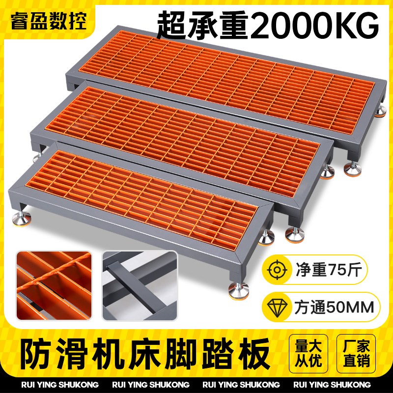 数控加工中d心机床脚踏板CNC防滑双层栅格板车间可调节脚垫站板台图片
