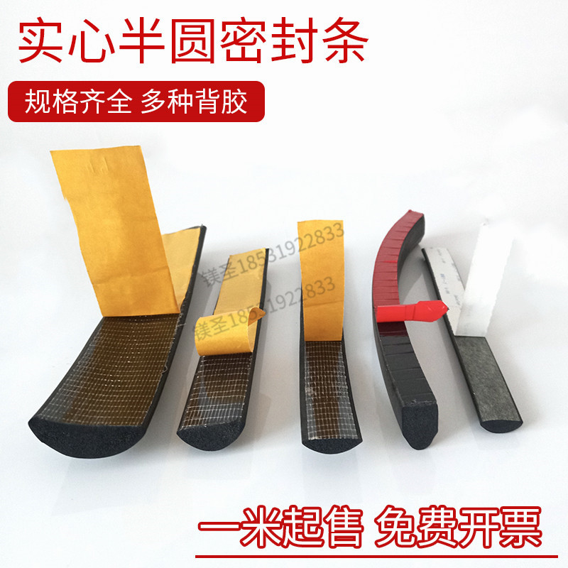 三元发泡半圆型D型实心密封条隔音 防E撞 自粘5*12mm密封硅胶皮条