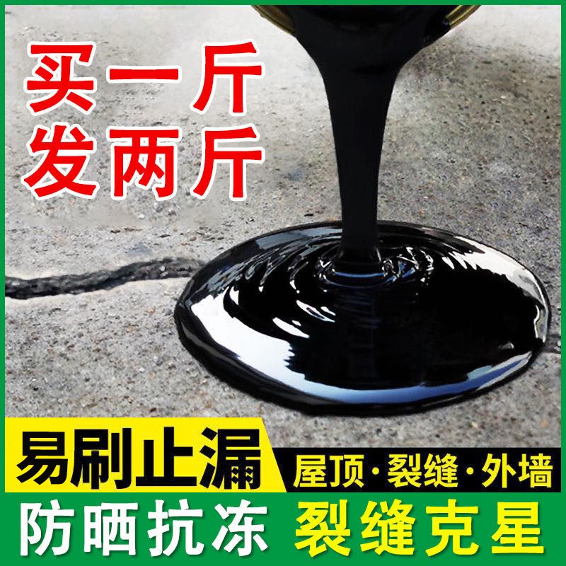 屋顶防水补漏专用涂料楼顶v房顶堵漏王外墙裂缝漏水渗水材料防漏