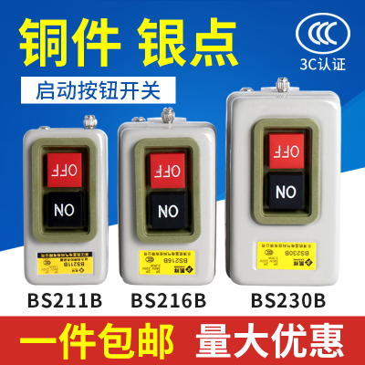 BS211B/216B/230B动力控制按钮开关三相电机启V动按钮押压扣开关