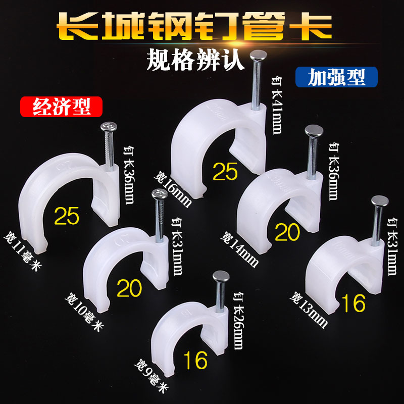 长城钢钉线管卡网j线电缆线护套线卡子4分6分pvc水管U型塑料固定