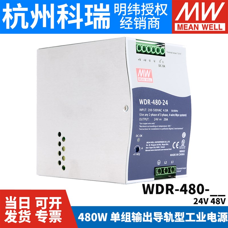 台湾明纬WbDR-480导轨480W开关电源380V转24V 48V MW工控 PFC