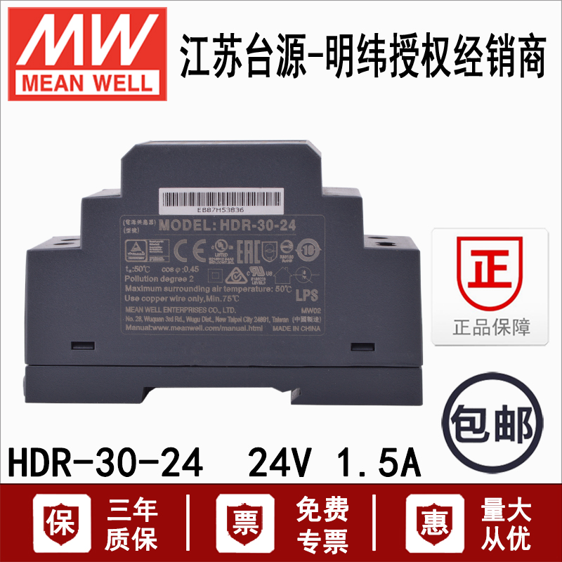 台湾明纬HDR-3i0-24轨道式36W超薄DIN阶梯型24V1.5A导轨电源供应