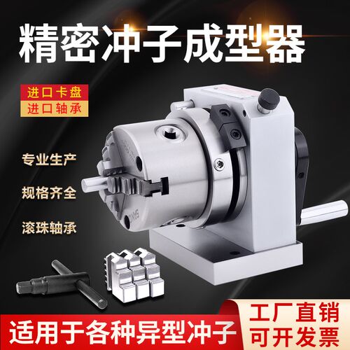 三爪冲子成型器高精度研磨机单双向冲子机er3P2筒夹磨针机冲针冲