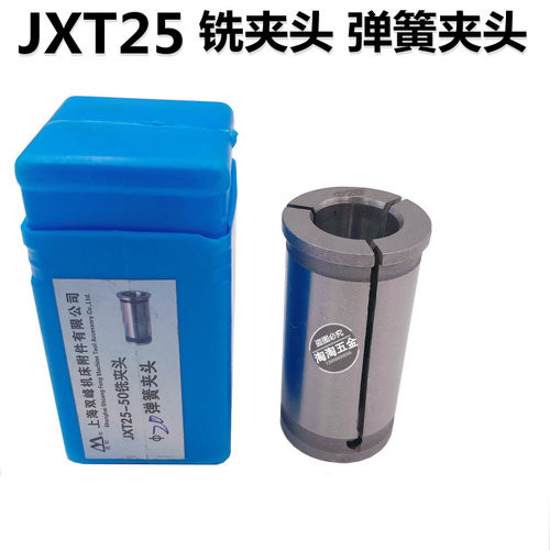 双峰JXT2c5-50铣夹头弹簧夹头子4 5 6 8 10 12 14 16 18 20 22 25