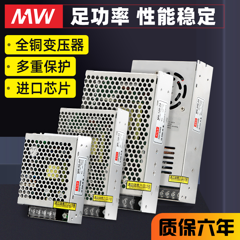 明伟MSa-25/350W监控220转5V12V24V开关电源18V6A灯带门禁电源直