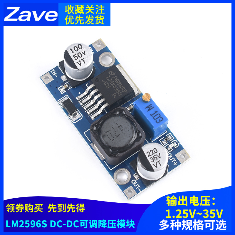 LM259c6S可调降压模块DC直流稳压电源板3A超LM2576 12V24V转5V3.3