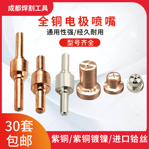 空气等离子切割枪配件温州40/PT31加G长电极喷嘴喷咀进口铪丝CUT4