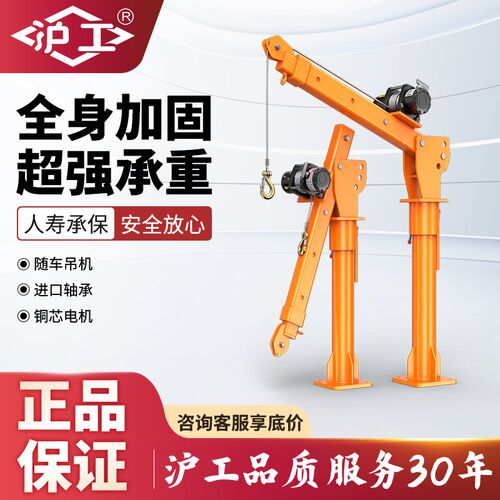 沪工车载吊机12v24v随车吊机小型家用提K升机绞盘起重机升降吊运