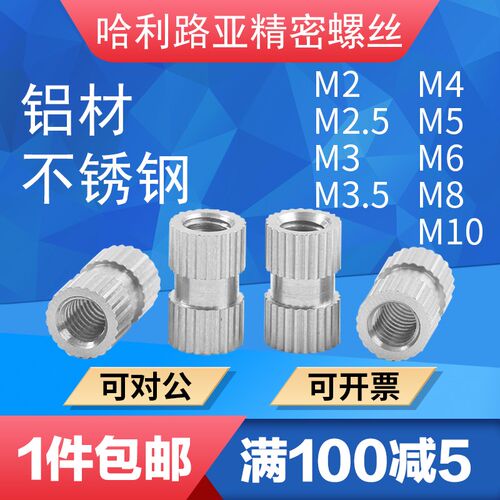 铝/不锈钢GB80m9A镶嵌注塑螺母通孔预埋螺纹镶件滚花嵌件M2-M8