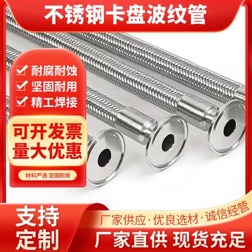 304不锈钢卡盘波纹管卫生快装化工金属软管卡箍编U织管抱箍钢丝管
