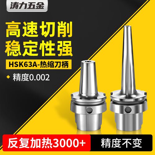 HSK63A热缩刀柄一体式热胀刀柄SFS厚薄壁cnc深腔加工烧结高精刀柄