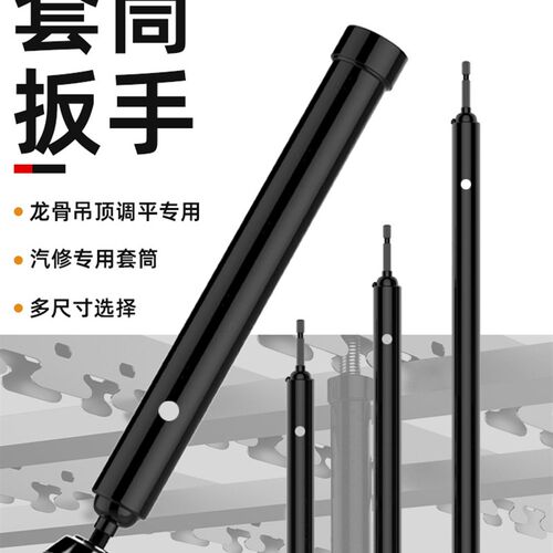 博翰加厚内六角长套筒扳手吊顶调平汽修电动拧螺母通X用套筒头工