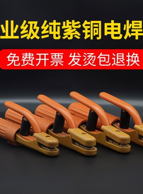工业级焊把c钳纯铜800A电焊钳新款焊钳紫铜1000A焊把钳电焊机配件