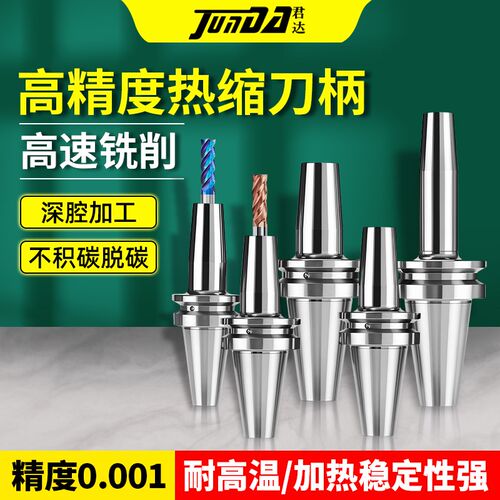 BT40热缩刀柄SFS壁厚薄壁热胀热装烧D结刀柄BBT30不锈钢BT50刀柄