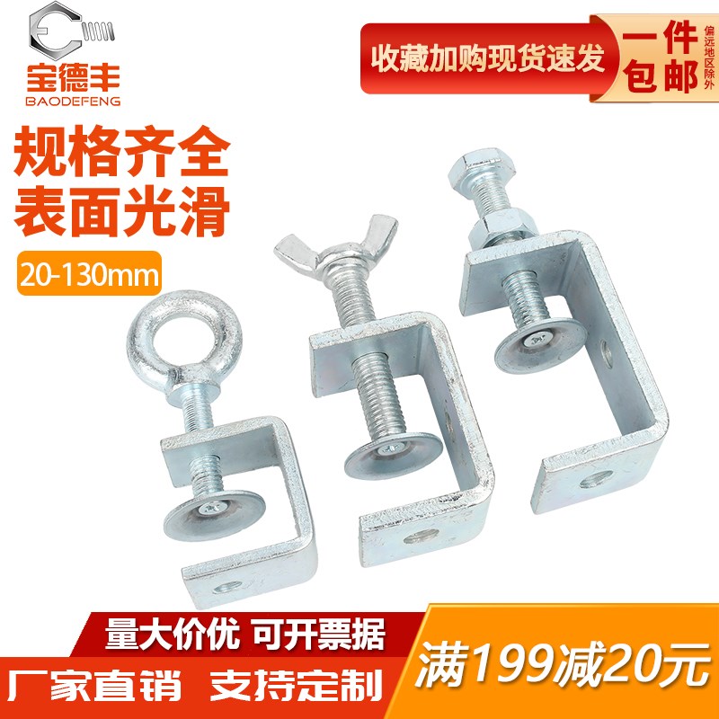 铁镀锌老虎卡子管卡U型C型夹x钢管方形夹具手拧吊环夹紧器开口固