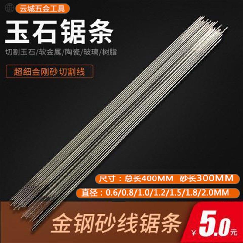 金刚砂线锯玉石锯条金刚石金属切割F酒瓶玻璃家用钢丝手工线割锯图片