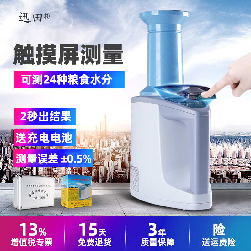 LDS-1G粮食水份测试t小麦玉米测量仪水稻湿度水分测定仪高精度测