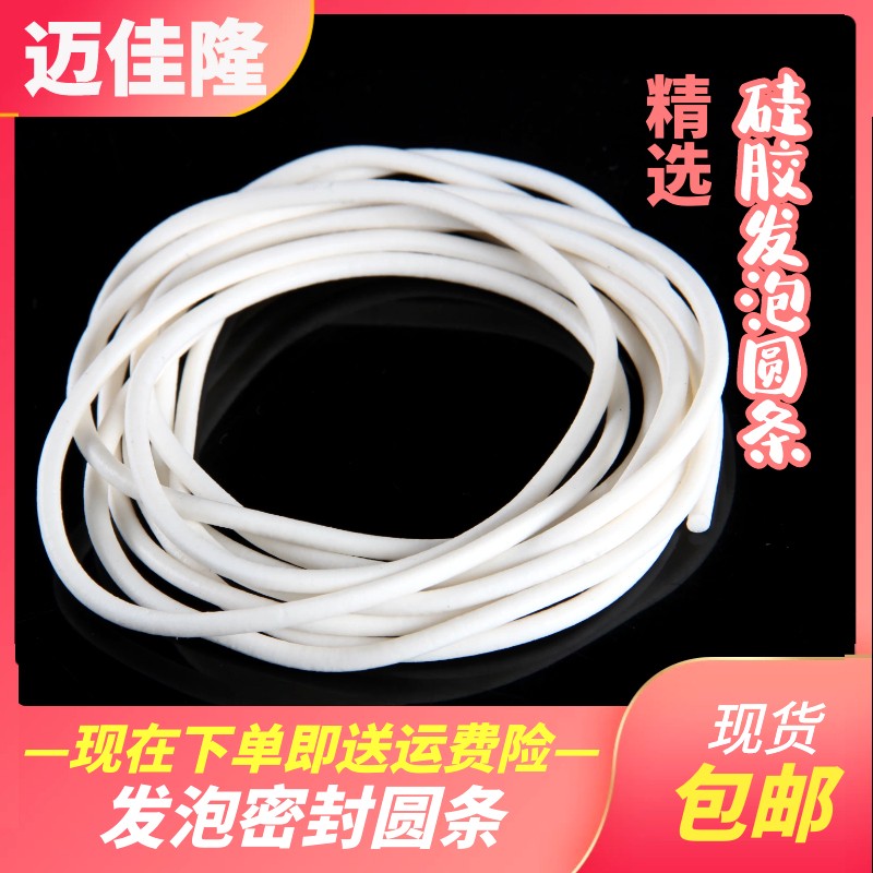 硅胶发泡圆条硅f胶发泡条耐高温密封条海绵条 1mm/2/3/4/5/8/10/1