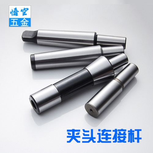 莫氏锥柄钻夹头钻床车床C20直柄R8连接杆1#2#3#4#5钻接杆W套B16B1