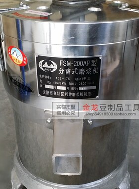 山友腾 商用豆浆机 FSM-200AP型磨浆机 山N友铜芯豆制品浆渣分离