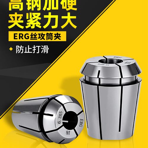 丝攻夹头ERG16/20/25数控丝锥专用筒夹攻牙机刀柄国日标高精嗦嘴