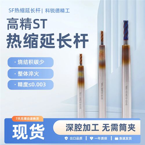热缩延长杆ST12/ST16/ST20/热缩加长杆淬火加硬深腔加工反复使用