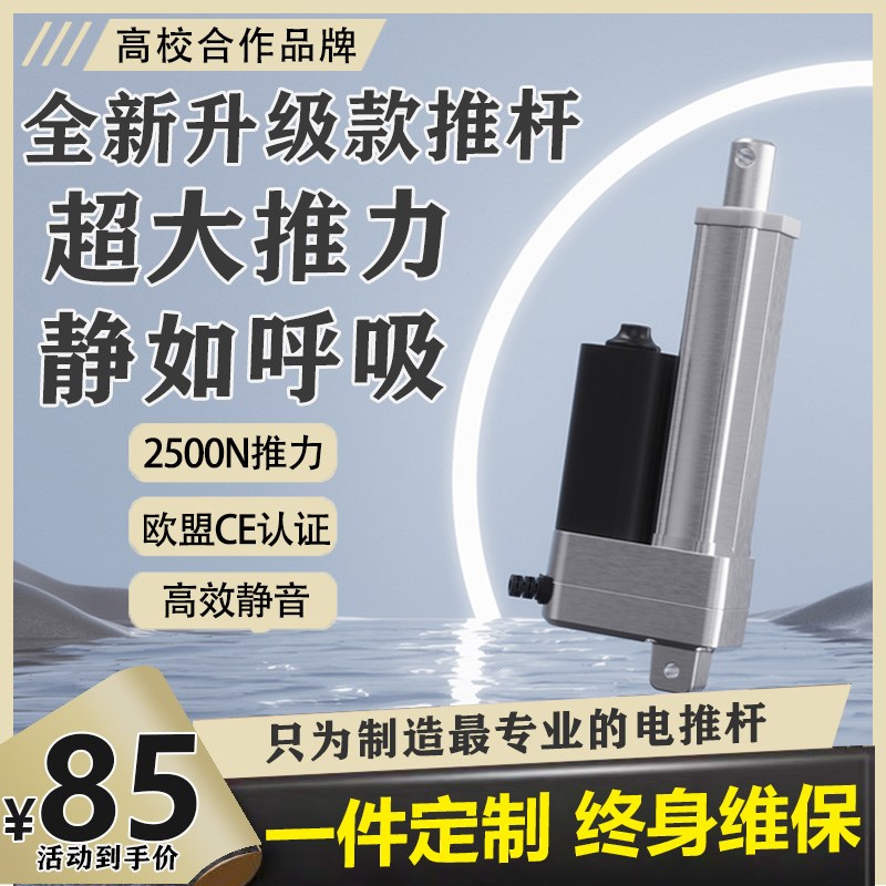 直流电动推杆伸缩杆l12V24V优质大推力静音铝质升降杆升降器扫地