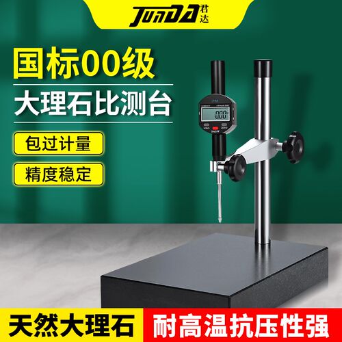 大理石检测平台高度测量仪高度规底座迷你比N测台数显百分千分表