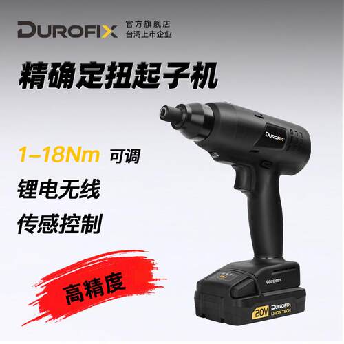 台湾精确定扭起子机电动扭矩扳手数显扭力可调节电批螺丝刀RV2056