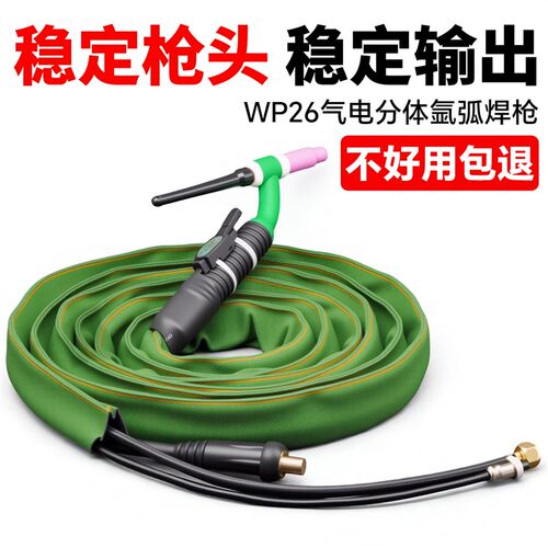WP26万向氩弧焊枪全套高v端氩弧焊焊把线焊机气冷分体电焊焊枪设