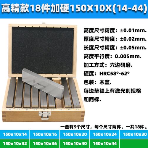 平行垫铁虎钳等高垫块平行块虎钳平行板高精D 18件150*10 PB151-4