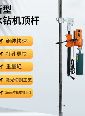 钻孔机支架通用顶杆支架免打孔台B式水钻打孔机支架空调万能打孔