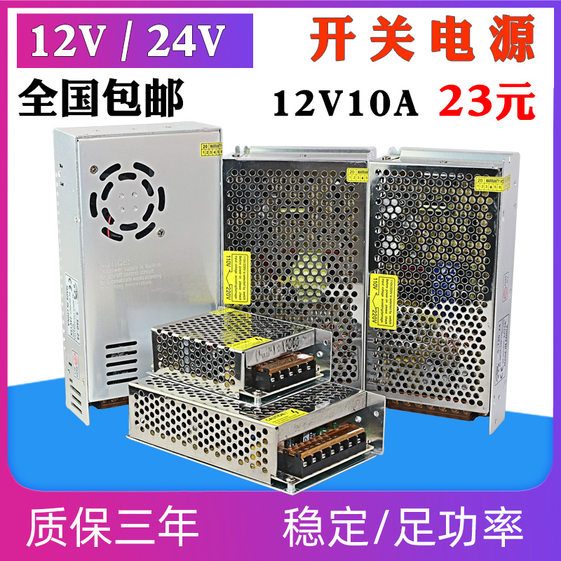 110伏220v转5V12V24V开关电源2A5A10A15A20A30AT监控LED直流变压