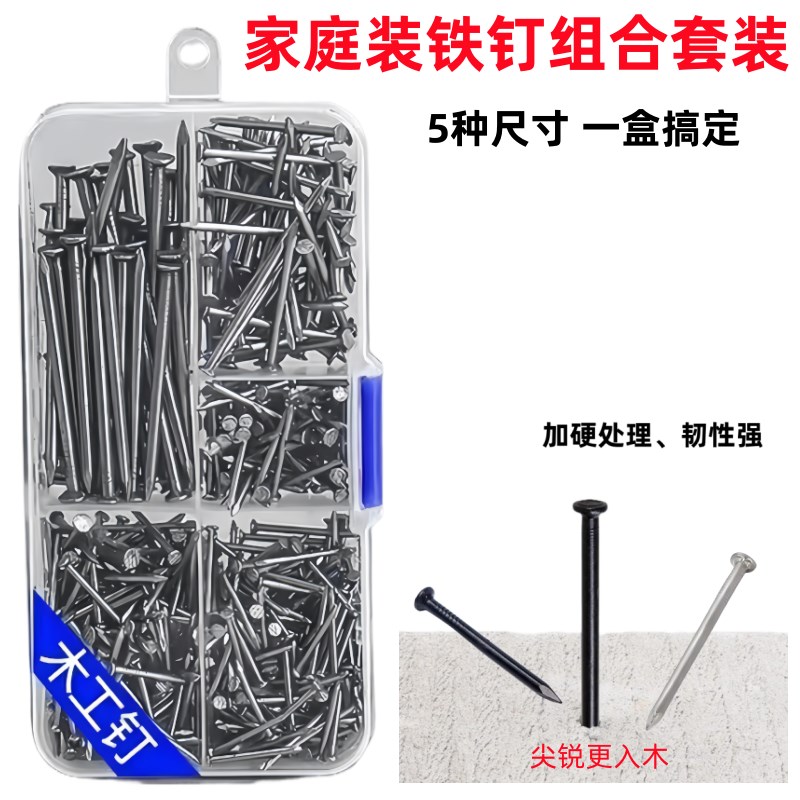家用钉子套装硬质水泥钢钉挂画钉木头铁钉装修工具超Z细木板小号