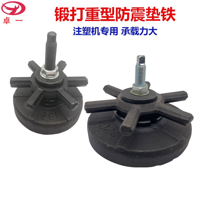 注塑机避震脚机床六爪重型脚垫CNC可调节垫块防震垫130 1X60 220图片