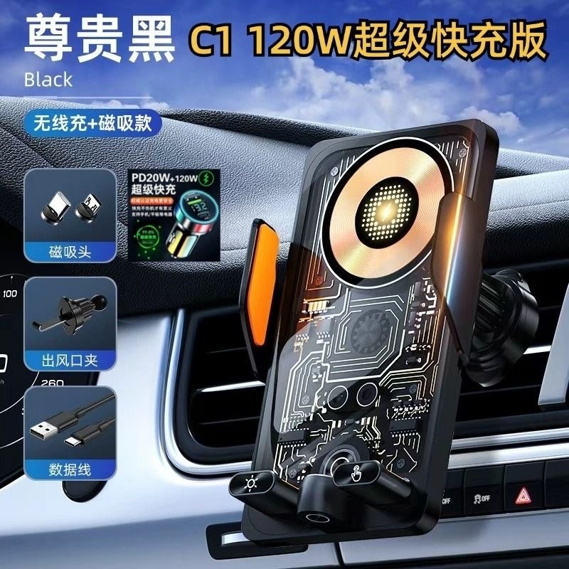 C1旗舰版120W超级q快充智能车载无线充手机支架红外线感应电动开