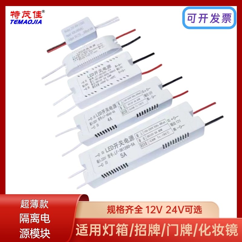 LED开关电源5V12V24V2A3A5A广告牌发光字灯箱招T牌隔离直流变压器