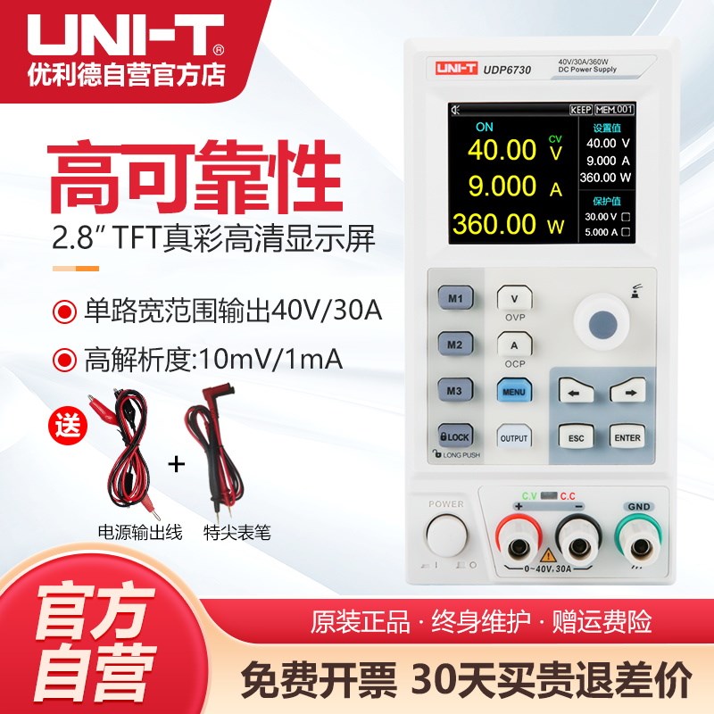 优利德UDP6730高精q度直流稳压电源40V30A大功率可调电源稳压稳流