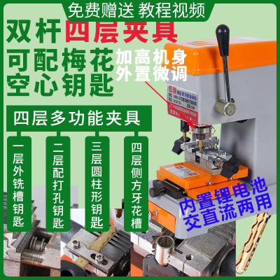 双杆四层夹具微调打孔铣槽立式配钥匙复J制机器配匙机器直流锂电