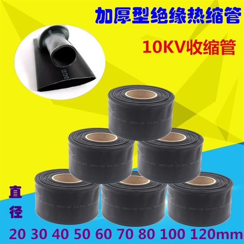 10KV高压热缩管20 30 40 50 60 70 80 100120Tmm加厚绝缘收缩套管