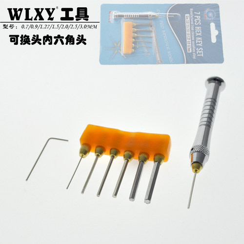 加硬迷你小内六角0.70.9-3-z10mm扳手套装钟表玩具拧螺丝维修工具
