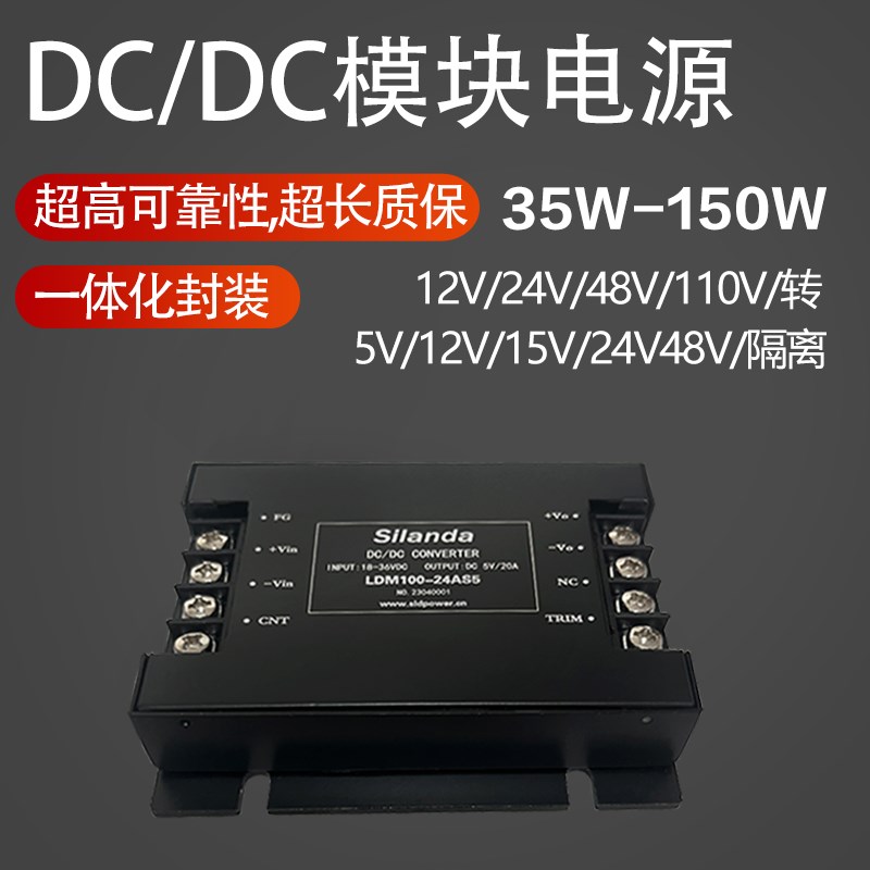 电源模组DCDC35W5l0W100W150W隔离12V24V48V110V转5V12V24V15V电
