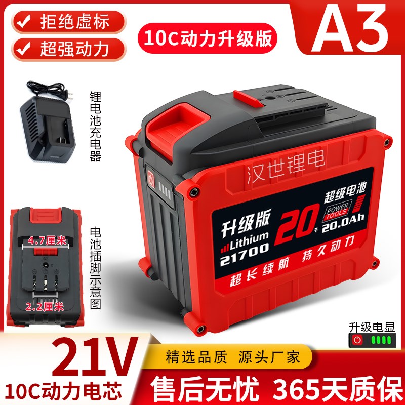 通用大艺a3锂电池21700大容量10C电动扳手角磨R机割草机电锯锂电