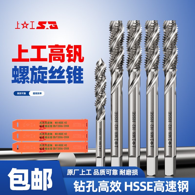 上工高速钢m8机用含钴螺旋丝锥加长D攻牙不锈钢用精孔CNC加工钻头图片