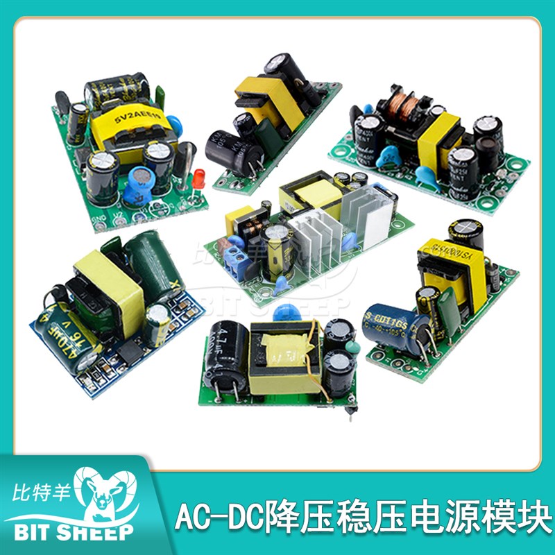 AC-DC降压模块220V转5V9V12V2D4V交流转直流1A700MA隔离开关电源